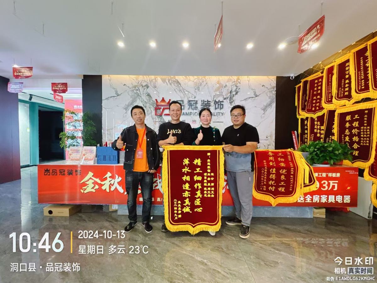 洞口品冠装饰 · 业主锦旗墙全景