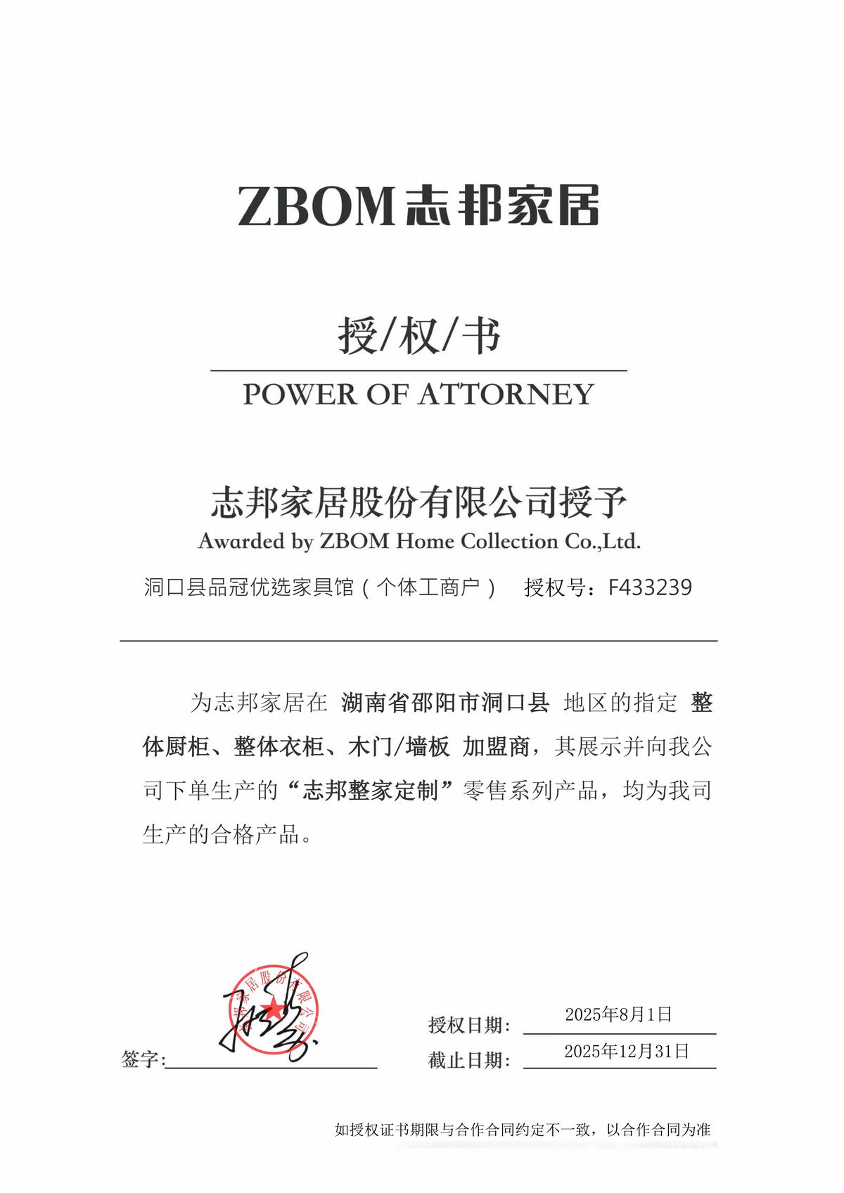 志邦家居 · 25 年加盟授权书