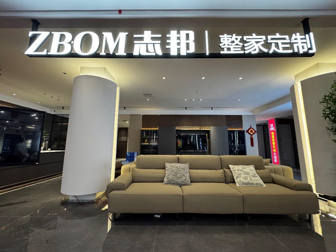 ZBOM 志邦家居 · 洞口品冠展厅